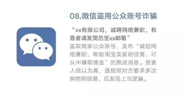 提醒丨中國公安部發布最全電信防騙秘籍（一）