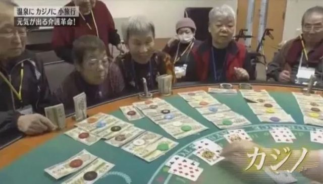 印鈔票、辦賭場、開黑，老人們卻都搶著去~日本最大養老院逆天了！