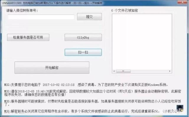 中國首現「微信支付」勒索病毒 已有10萬用戶中招