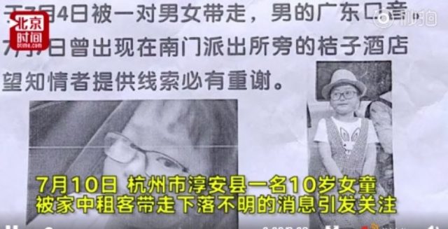 杭州失联9岁女童遗体找到，整个事件令人不寒而栗：拿什么保护你，我的孩子…
