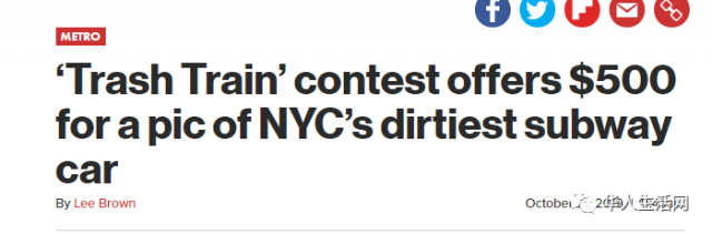 媽呀！紐約地鐵髒的讓人無法呼吸了，這500美金獎勵誰能拿
