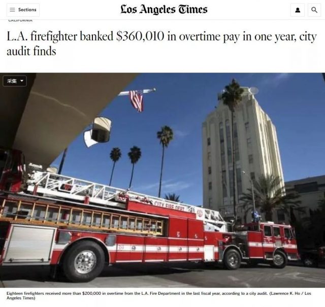 5億加班費！洛杉磯警察消防員加班超過800萬小時！年薪13萬加班費36萬！