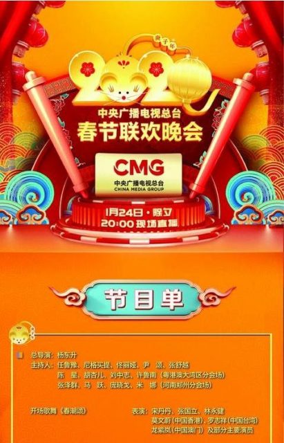 官宣！中国央视春晚节目单正式出炉
