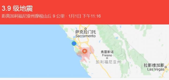 新年「第一震」 舊金山南灣摩根山附近3.9級地震