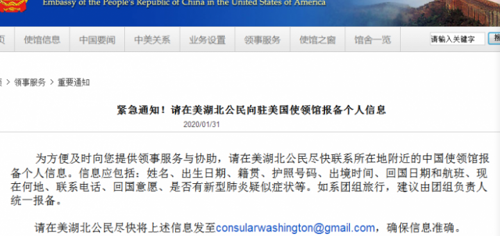 中國駐美使領館發緊急通知 在美湖北公民需報備信息