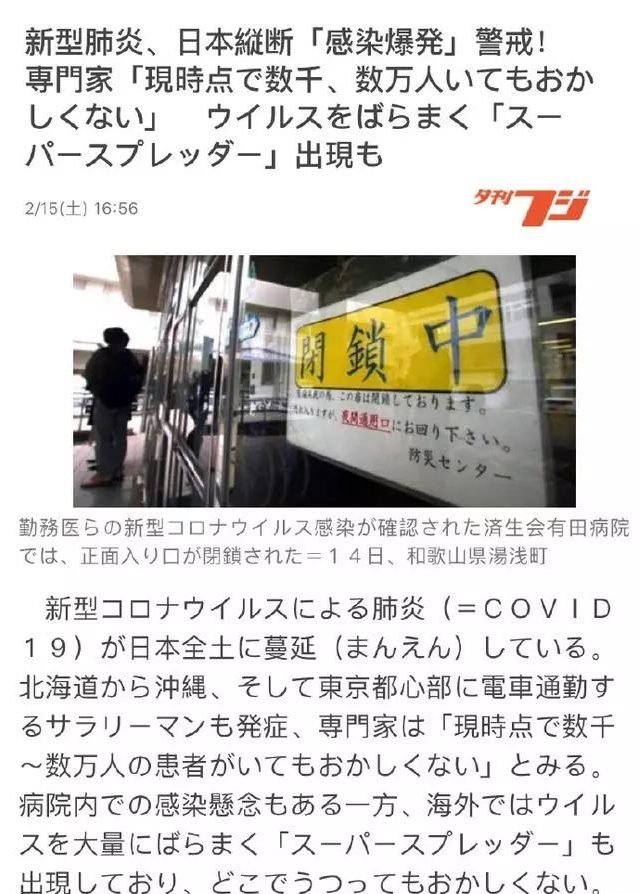 日本已成为全世界第二大新冠病毒感染地区！网友：开卷考试照抄都抄不及格