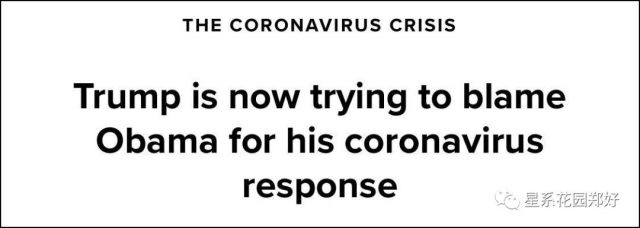 川普公开谴责奥巴马的冠状病毒测试政策…“缺乏检测试剂盒都是奥巴马的错”！