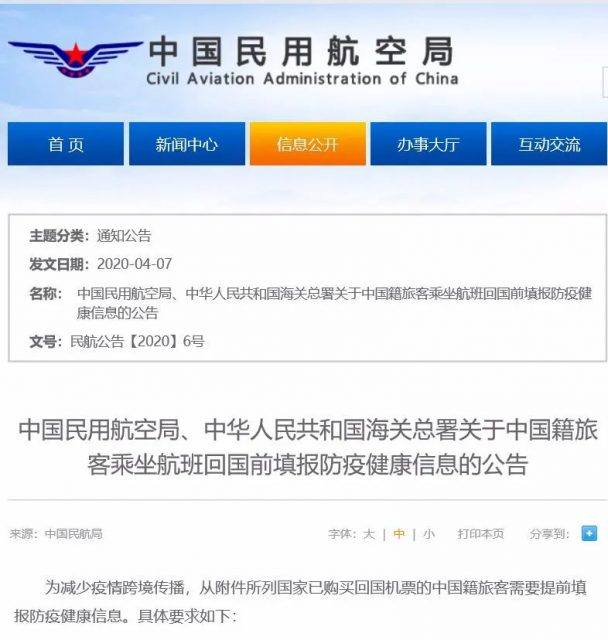 從26國乘機回國的中國籍旅客如何填報防疫健康信息？詳細攻略來了