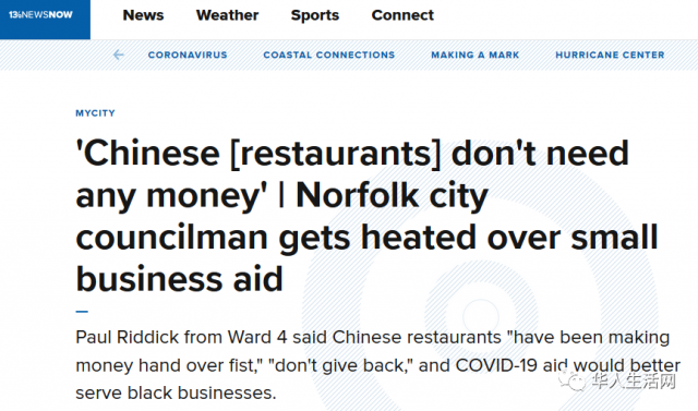 非裔議員惹事，中國餐廳活該倒閉，他們已經賺那麼多錢又不回饋社區
