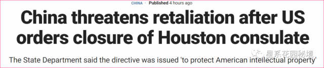 濃煙之後！中國將報復美方關閉休斯頓領事館的「瘋狂舉動」…
