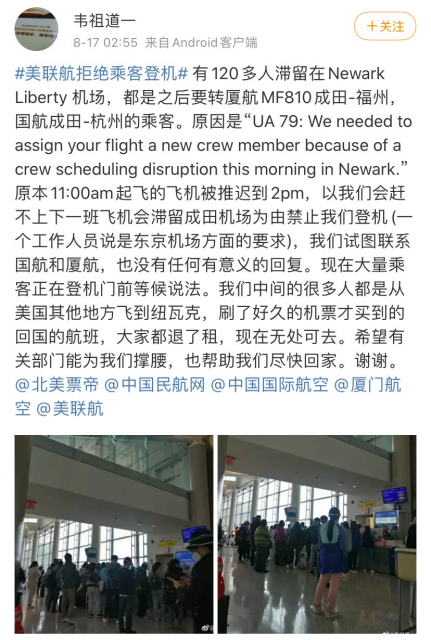 緊急求助！超120名華人留學生滯留美國機場，被美聯航拒絕登機