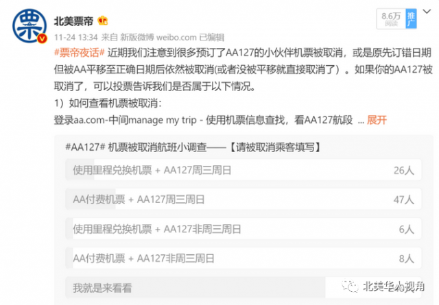 【航班取消】你的达拉斯上海AA127被取消了吗?
