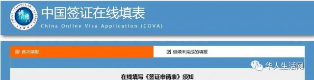 注意！重要通知，中國簽證申請開始實行在線填表！