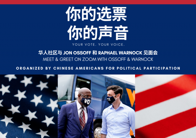 两个平民参议员— 乔州复选华人见面会随感
