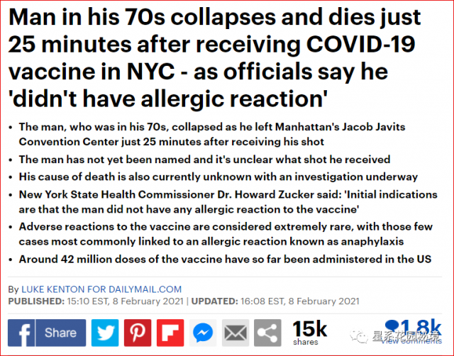 更多死亡！紐約男子注射疫苗25分鐘後離世，而官方卻反覆聲稱「沒有任何副作用」！英語評論區炸裂