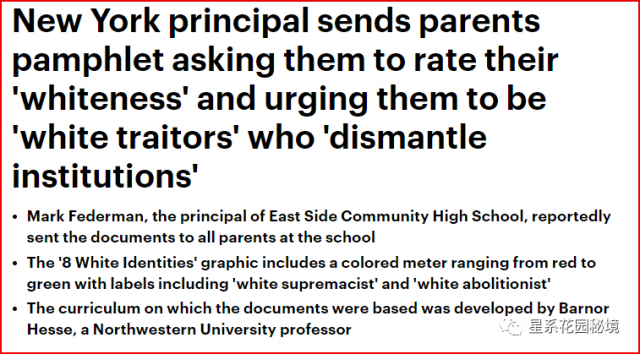 強行劃成分？紐約校長給家長們寄測試表，要求他們給自己的「種族成分」打分，如果是白人，校方則特別敦促其立即「當叛徒」…