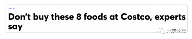 华人注意了！专家表示不要在Costco购买这八种食物！