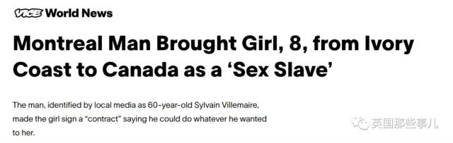 加拿大老男人诱骗囚禁8岁小女孩当3年性奴，被抓后说在认真恋爱？！