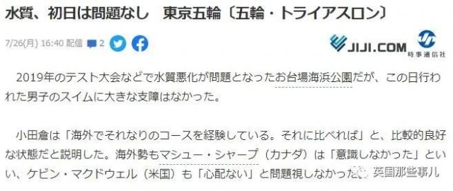 铁人三项选手集体呕吐，日媒称水质没问题，日本网友自己吵起来了！