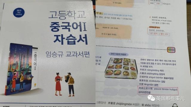 韩国要给泡菜改名叫“辛奇”，结果韩国人自己先不干了??!