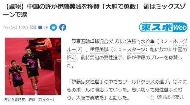 奥运乒乓日本首夺金，日媒还要倒打一耙猛批中国助威团！？