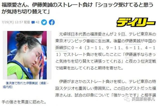 「小魔王」打哭伊藤美誠，中國隊鎖定金銀牌，日媒搶發稿：我們贏啦！？