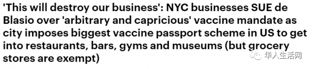 疫苗效果下降！9月20日，全美第三针！纽约市长推”疫苗护照“，被告上高法！