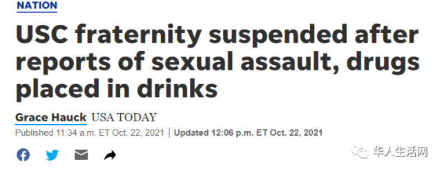 南加大“兄弟会”派对有人试图在饮料中投药后实施迷奸！