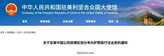 华人注意！事关“护照旅行证办理”, 驻美大使馆发布重要通知！