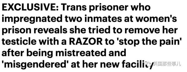 * 跨性别囚犯在男监