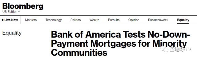 黑人和西裔买房不要首付、不查信用，美国银行推出试点计划