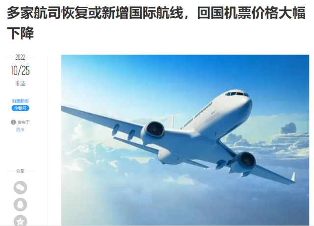 重磅！中國優化入境政策，美東增開回國航班，機票大幅跳水回落！