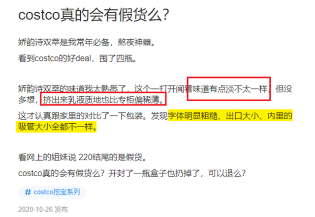 Costco大牌爆款疑假货?! 多名华人网友收到退款通知! 有网友用了后麻烦大了