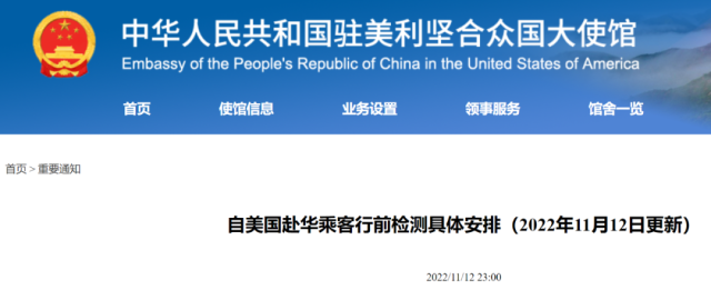 重磅！中國駐美使館發布赴華新規，這些全取消！