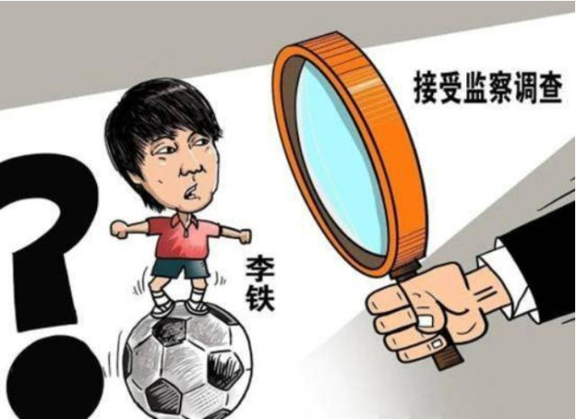 世界盃如火如荼 前國足主教練李鐵涉嫌嚴重違法遭調查！