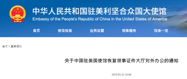 重要通知！中国驻美大使馆，恢复面签，不再接受网上预约！