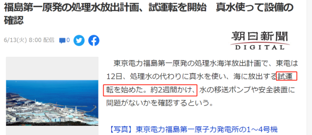 日本核废水排海设备试运作! 曝鱼体内辐射物超标180倍! 香港警告禁进口 韩国人抢食盐!