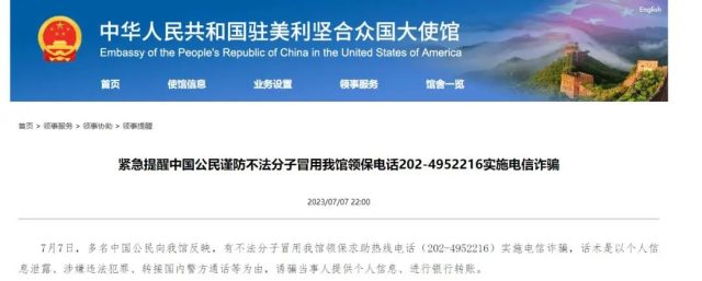 华人注意，简直防不胜防！驻美大使馆+美国国税局发布警告。