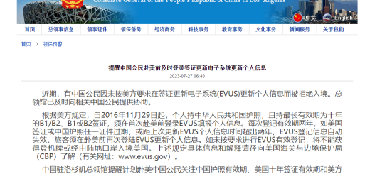 签证少了这个拒绝入境！总领馆提醒：中国公民来美前要更新EVUS