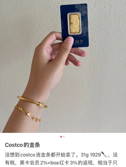 華人瘋搶！美國Costco竟然賣金條，還這麼合算！