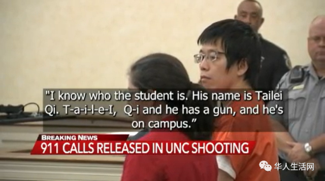中国留学生枪杀枪击导师案 首通911报警电话曝光！
