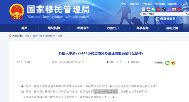 华人激动! 中国公布过境免办签证政策! 加拿大在列! 从这入境30天免签