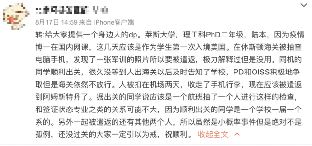 重要提醒！中领馆：多名中国留学生赴美被遣返，谨慎选择入境机场！