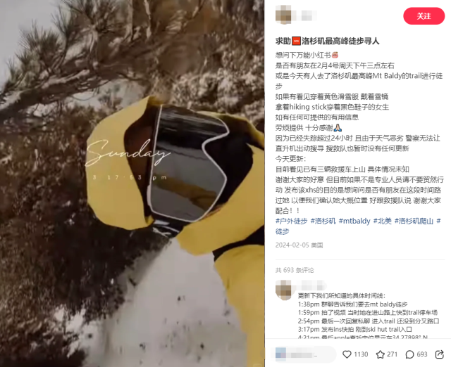 愿平安！22岁华人女子深山徒步遇大雪失踪，失联已超48小时，最后画面曝光