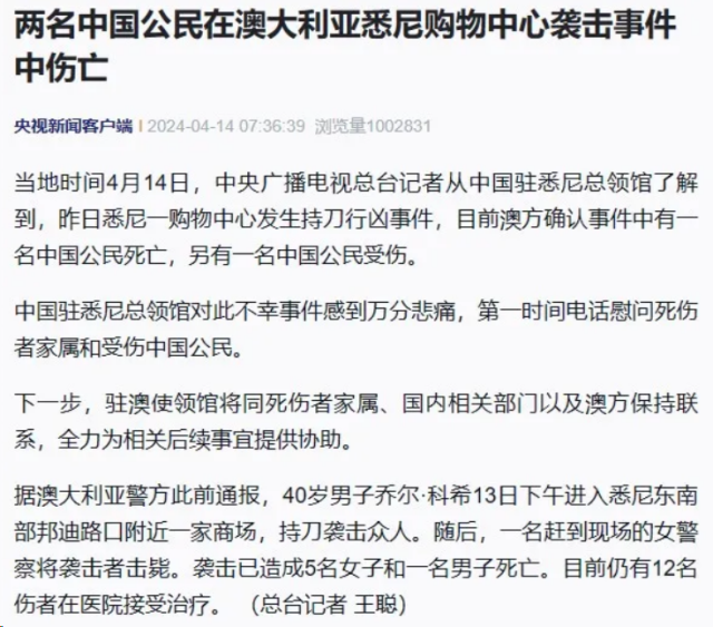 中国总领馆证实：悉尼商场砍人事件 两名中国公民1死1伤！凶手背景公布 细思极恐……