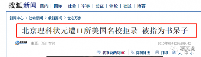 8年前被11所美国名校拒绝的高考状元，如今怎么样了？