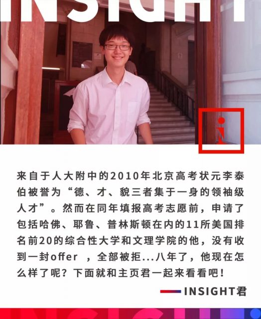 8年前被11所美国名校拒绝的高考状元，如今怎么样了？