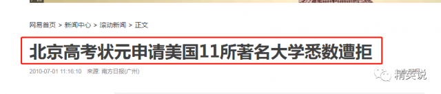 8年前被11所美国名校拒绝的高考状元，如今怎么样了？