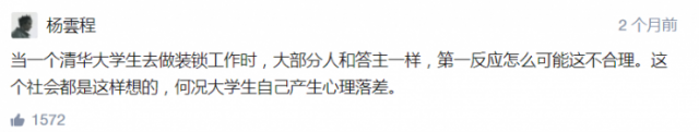 清華畢業去修鎖 哈佛畢業當司機 對於這些人你怎麼看？