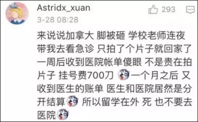 海外看病经历，网友分两派互相吐槽